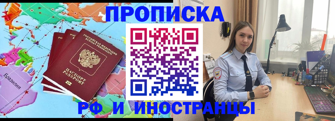 прописка паспорт в Белогорске