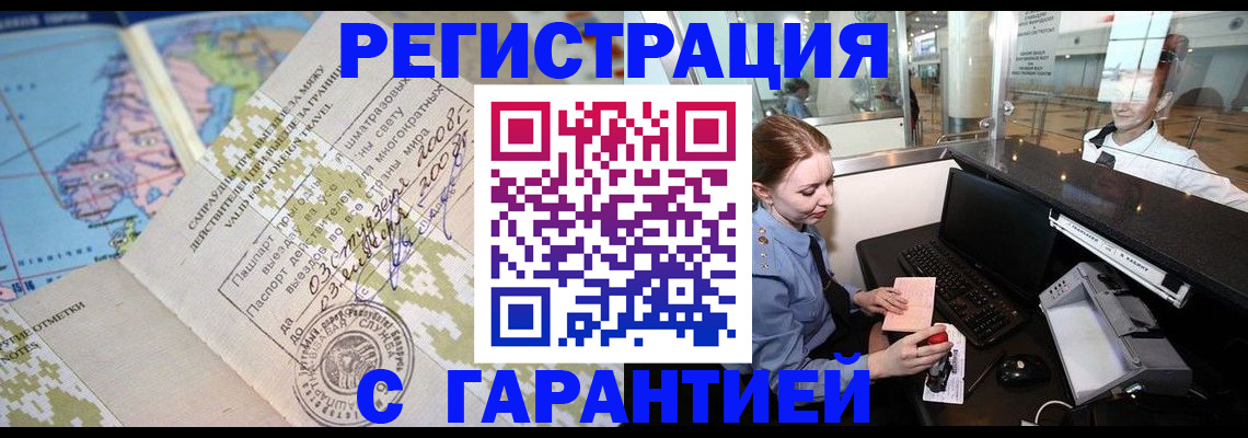 временная регистрация надежно в Белогорске
