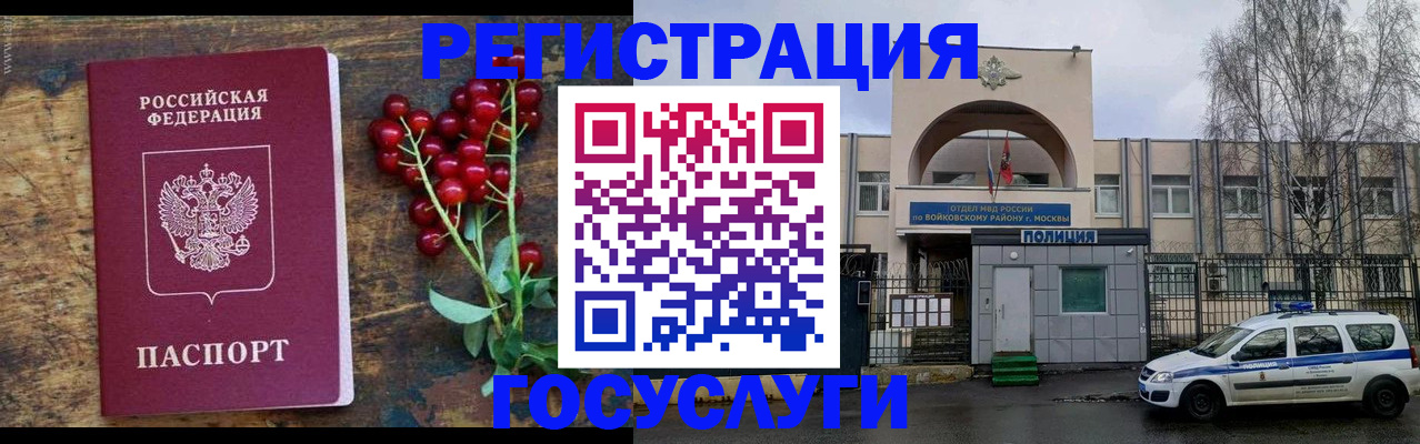 прописка 2025 в Белогорске