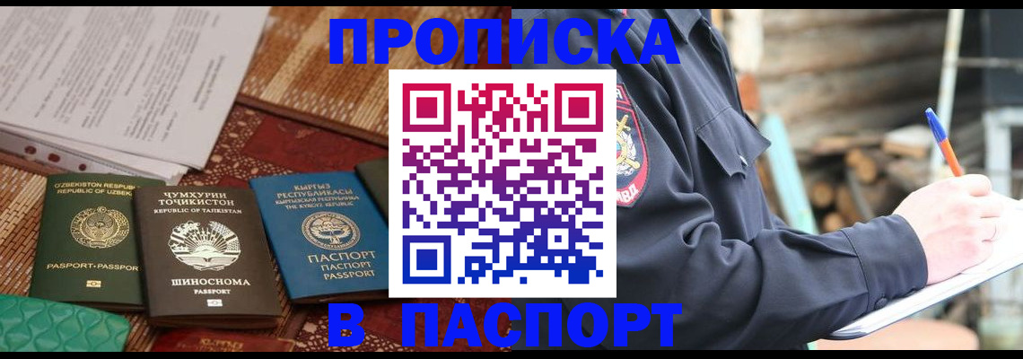 прописка для школы в Белогорске