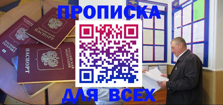 прописка для кредита в Белогорске