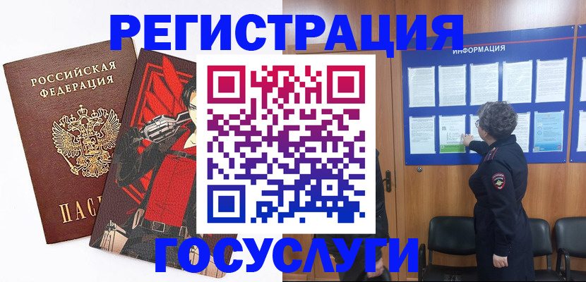 временная регистрация 2025 в Белогорске